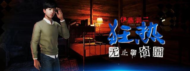 《伊藤润二狂热：无止的囹圄》预告 试玩版已上架