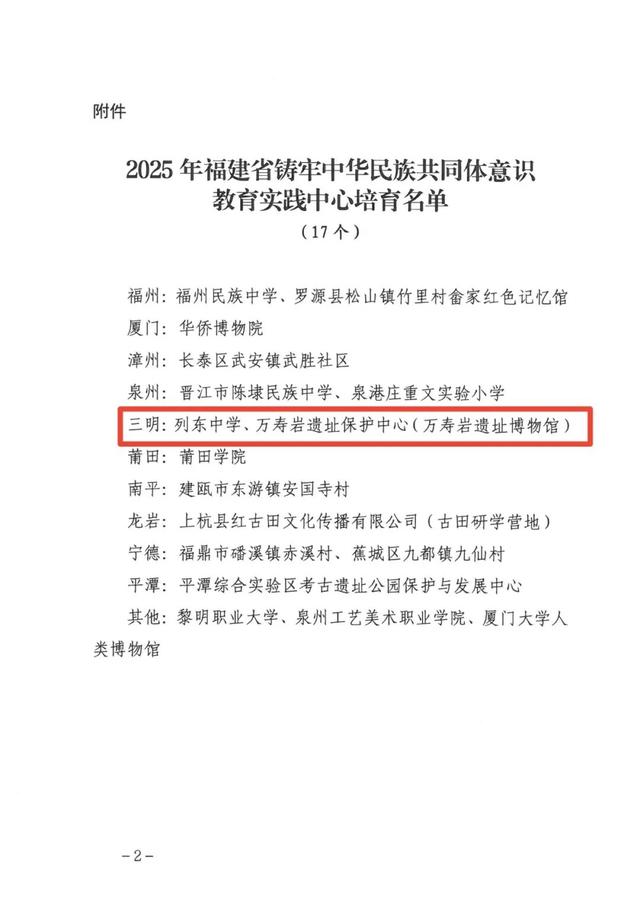 恭喜！三明市万寿岩遗址保护中心（万寿岩遗址博物馆）入选省级培育名单！