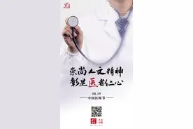 众说节日｜中国医师节：何其有幸，有你“医”靠图片