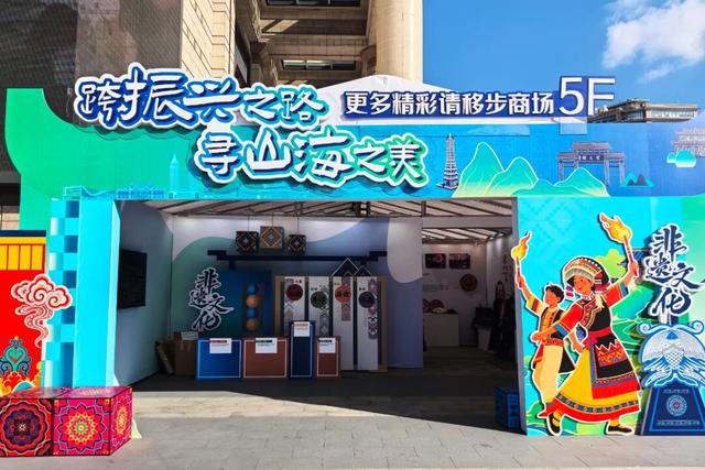 跨越山海，“甸”念沪上，鲁甸臻品亮相普陀