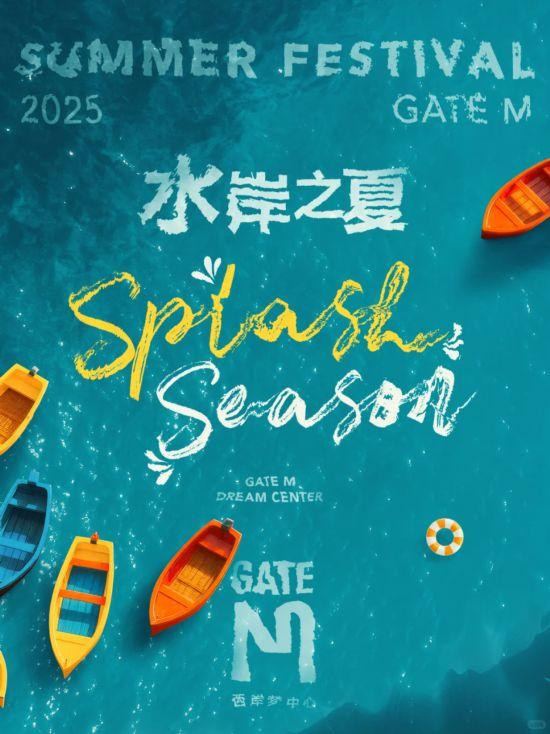 海底探秘、夏日冒险、水岸艺术 多种花式体验已就位