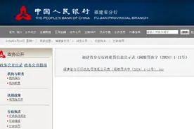 合计罚没2754.38万！乐刷收到年内支付行业最大罚单图片