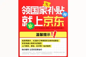 安徽用户春节买手机上京东！可享“国补”立减500元优惠图片