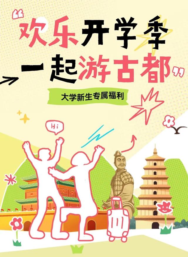@大学新生，观光车邀你免费游西安