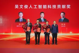 53项成果摘得中国智能科学技术最高奖图片