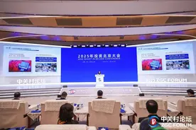 2025年投资北京大会举办 签约30个重点产业项目、总额达615.4亿｜关注2025中关村论坛图片