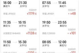 “五一”假期机票临时跳水？图片
