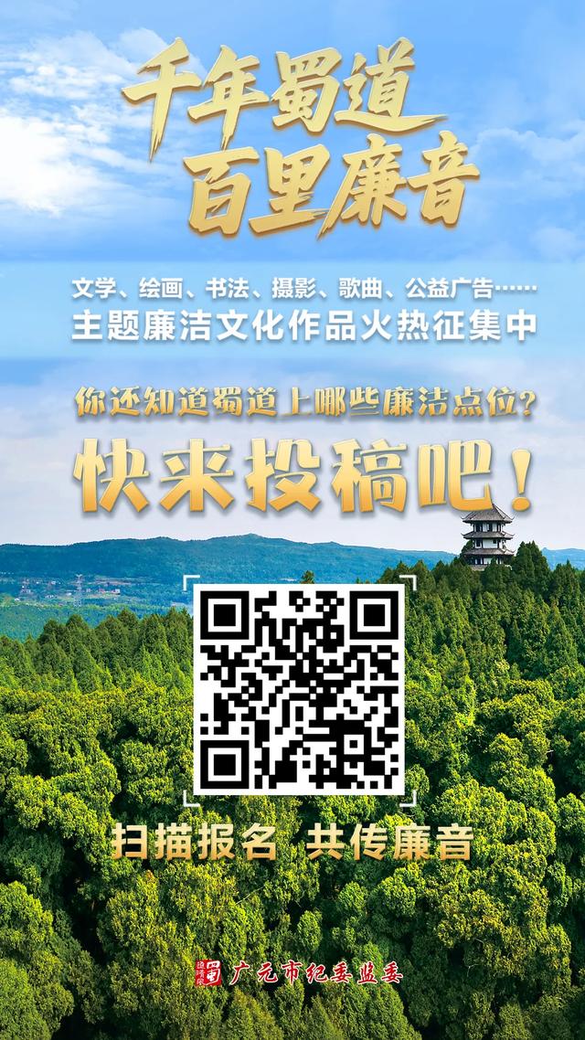 蜀道廉韵 | 从蜀道驿站看廉政制度