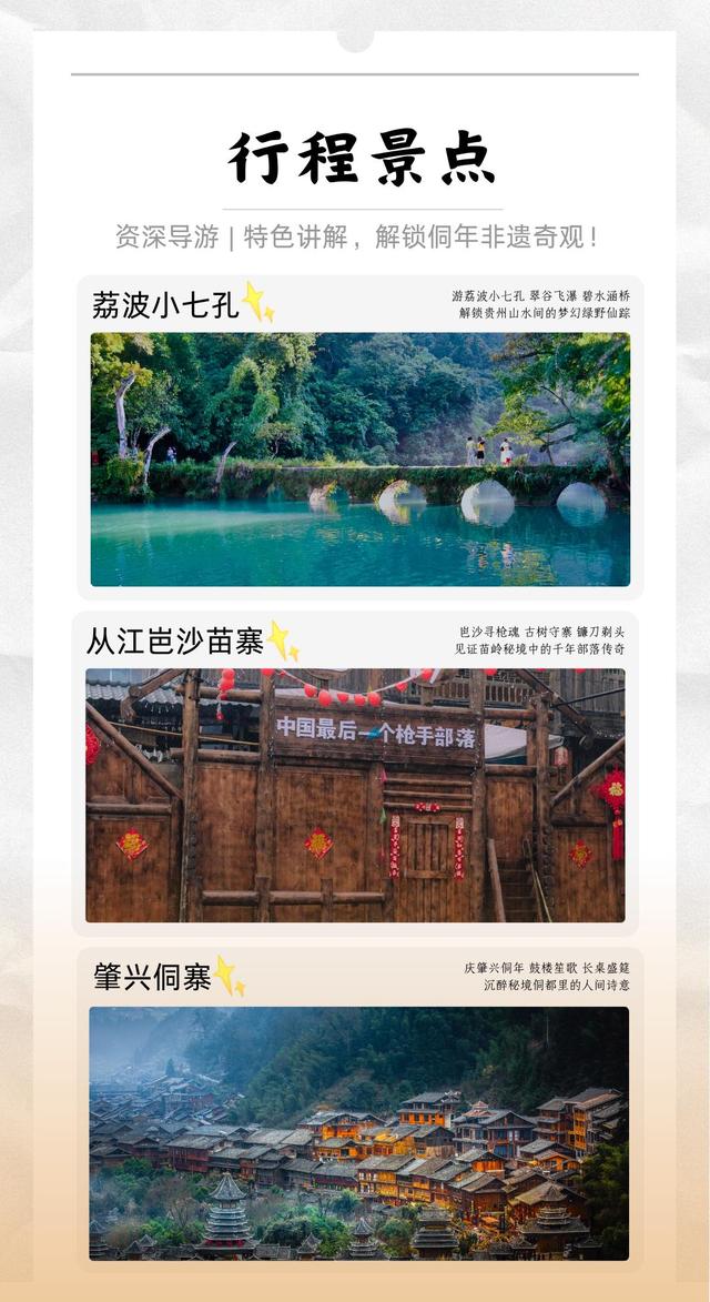 “码”上游贵州丨2025年到肇兴侗寨过侗年，游西江千户苗寨，感受丰富多彩的民族文化