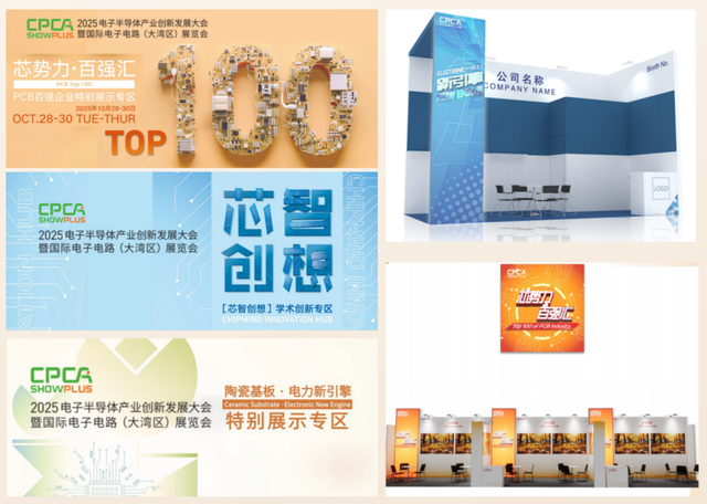创新驱动 芯耀未来——CPCA Show Plus 2025助力产业共享AI时代发展机遇