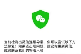 苹果手机更新系统后，有人操作微信遭遇“闪退”？最新回应图片