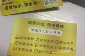外卖员用“外挂”抢单？涉案金额达3000万元 黑灰团伙被捣毁图片