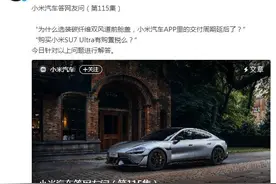 购买SU7 Ultra是否有购置税？小米：有3万补贴图片