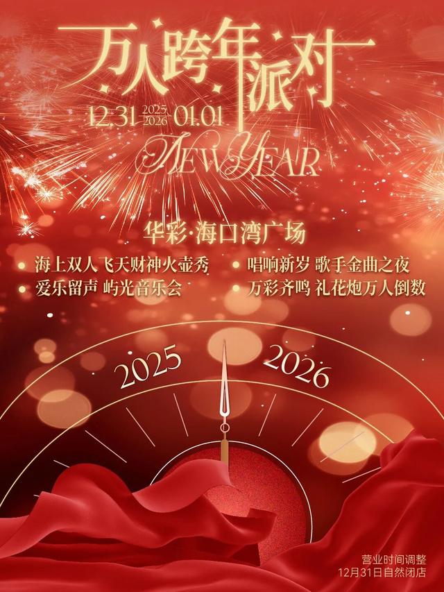 辞旧迎新游美兰！元旦活动+超值福利，收好就出发→