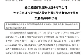 连续27个跌停，27万股民遭“闷杀”，实控人套现20亿离场！证监会出手：这家公司及实控人被立案图片