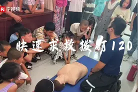 天天讲安全 | 心肺复苏学起来！这套教给孩子的救命技能，每位家长也要学会图片