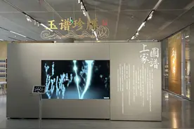 上图读“玉谱珍牒”：宋皇室宗谱《仙源类谱》残页展出图片