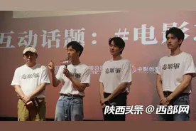 魏大勋来西安啦！电影《志愿军：雄兵出击》主创见面会举行图片