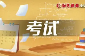 春考成绩发榜后，考试院有重要提醒……图片