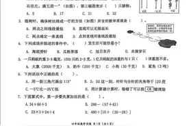 深圳四年级数学试题被指太难 西安教师给出解读图片