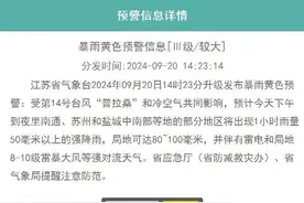 暴雨黄色预警！江苏这些地方将现强降雨图片