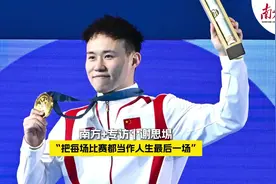 重返赛场仅8个月便成功卫冕，谢思埸：把决赛当作人生中最后一场比赛图片