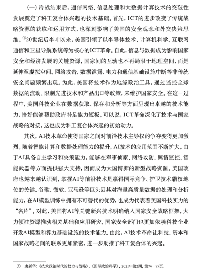 【科技安全】穆睿彤：美国科技—工业复合体的兴起及影响