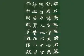 墓志书法临创转换浅议图片