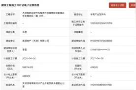 中国在建结构第一高楼“天津117大厦”将复工，预计2027年完工图片