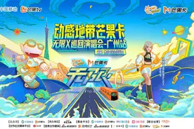 动感地带芒果卡“无限X”巡回演唱会：广州、南昌双站连发，双倍快乐燃爆年末！图片