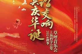 "和谐交响 · 共庆华诞"——2024秋季上海科学会堂草坪音乐会邀您共赏图片