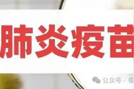 好消息！临夏市人民医院23价肺炎球菌疫苗已开展接种图片