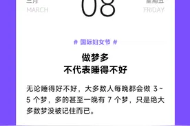 睡觉老做梦，是不是睡眠质量差？图片