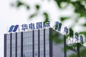 500亿能源巨头华电国际法人变更，董事长、副董事长及副总经理全部履新图片