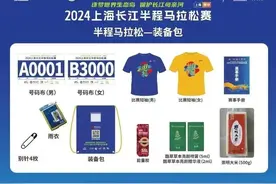 马拉松“豪华”赛事包，装着怎样的崇明“惊喜”图片