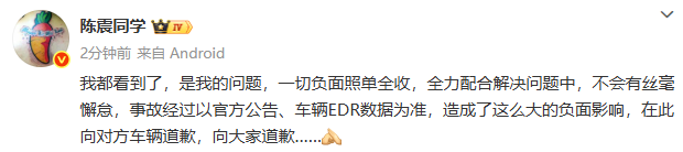 陈震谈劳斯莱斯车祸后续：对方为网约车，已联系到伤者家属并道歉，会全力支付应该负担的赔偿