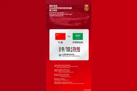 世预赛｜18强赛国足主场首战日期确定图片