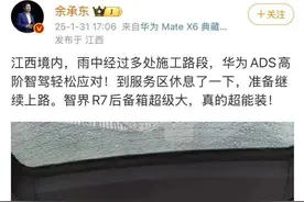 余承东自驾回深圳复工，凌晨发文！此前回乡直播被封禁图片