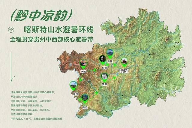 热点聚焦丨贵州气象学会向全国游客发布康养和避暑旅游线路