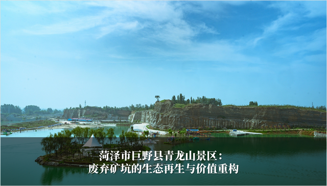 发挥生态优势 促进旅游发展 2024-2025年度山东省生态旅游发展典型案例公布