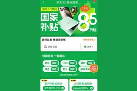 五一假期浙江消费者在京东买家电家居 国补叠加以旧换新至高减50%图片