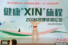 中新健康丨2024健康旅游论坛上海开幕 让中医药促进文旅业良性发展图片