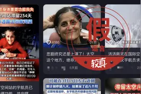 美国女航天员重要身体机能丧失？怀孕？面临死亡？能不能别编了图片