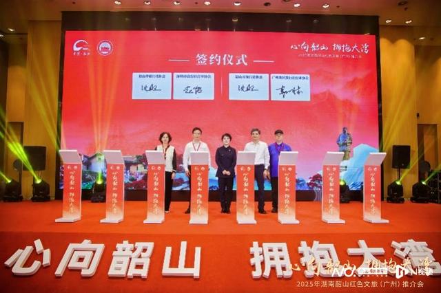 打造红色经典名片！韶山与大湾区文化旅游、红色教育深度合作