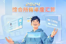 今天起，无需预约！可直接办理个税汇算图片