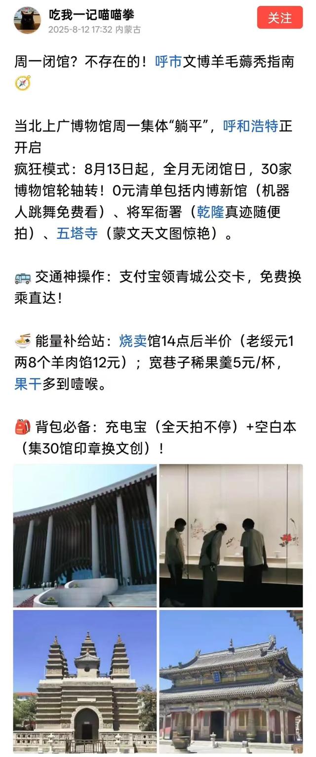 8月天天开放！呼和浩特博物院火出圈，连俞敏洪都想二刷！