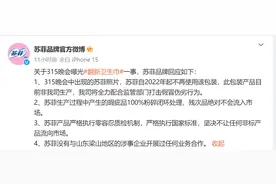 “3·15”晚会曝光翻新卫生巾，苏菲、护舒宝等多家品牌紧急回应图片