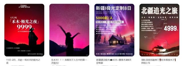 北欧极光游，价格被国产平替打下来了