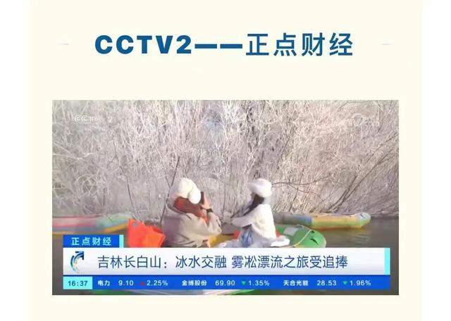 被央视聚焦9次的水色雾凇岛！绝！！