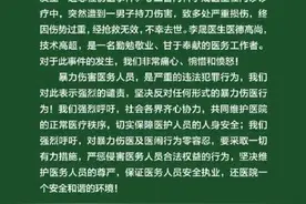 李晟医生被男子持刀伤害去世，浙江医师协会发声：强烈谴责伤医行为！图片